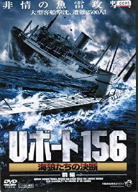 【中古】Uボート156 海狼たちの決断 [レンタル落ち] （全2巻セット） [マーケットプレイス DVDセット]