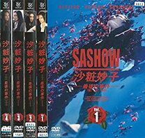 楽天市場】沙粧妙子 最後の事件+帰還の挨拶(SPドラマ)DVDコンプリート  