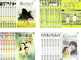 【中古】ユン・ソクホ監督 四季シリーズ 春のワルツ 全7巻 + 夏の香り 全9巻 + 秋の童話 全6巻 + 冬のソナタ 全7巻 [レンタル落ち] 全29巻セット [マーケ