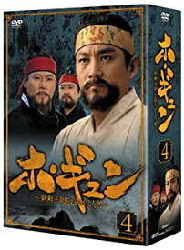 【中古】（非常に良い）ホ・ギュン 朝鮮王朝を揺るがした男 DVD-BOX 4
