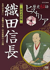 楽天市場 女 信長 Dvdの通販