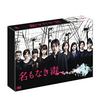 楽天市場】名もなき毒（CD・DVD）の通販 