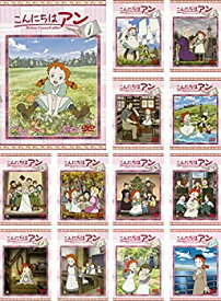 【中古】「非常に良い」こんにちは アン Before Green Gables [レンタル落ち] 全13巻セット [マーケットプレイスDVDセット商品]