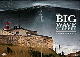 【中古】（非常に良い）ビッグウェーブサーファー ~世界最大の波を求めて~ [DVD]
