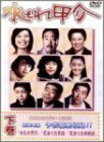 楽天市場】水もれ甲介 dvd 楽天の通販 