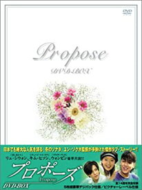 【中古】（非常に良い）プロポーズ DVD-BOX