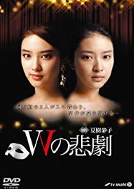 【中古】（非常に良い）Wの悲劇 DVD-BOX