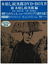 楽天市場】木枯らし紋次郎（CD・DVD）の通販