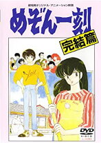 楽天市場】めぞん一刻 dvd 全巻の通販 