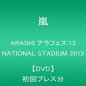 【中古】ARASHI アラフェス'13 NATIONAL STADIUM 2013（DVD）初回プレス分