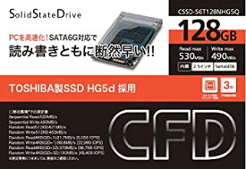 【中古】（非常に良い）シー・エフ・デー販売 TOSHIBA製SSD採用 2.5inch 内蔵型 SATA6Gbps 128GB CSSD-S6T128NHG5Q