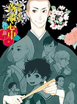 楽天市場】昭和元禄落語心中（CD・DVD）の通販 
