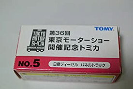 【中古】（非常に良い）第36回 東京モーターショー開催記念トミカ No.5 日産ディーゼル パネルトラック