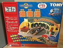 楽天市場】トミカトーマス 操車場の通販