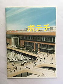 【中古】ポテチ　映画パンフレット　【監　　督】中村義洋　【キャスト】濱田岳、木村文乃、大森南朋【原作】伊坂幸太郎