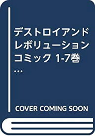 楽天市場 デストロイアンドレボリューション 1の通販