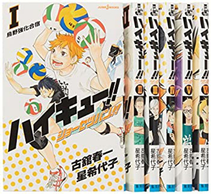 楽天市場 中古 ハイキュー 小説 1 6巻セット Jump オマツリライフ別館