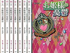 楽天市場 お姫様の憂鬱 コミックの通販 楽天市場 お姫様の憂鬱 コミックの通販