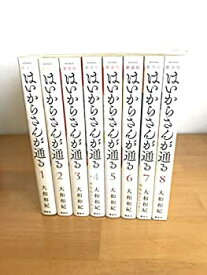 【中古】新装版 はいからさんが通る コミック 全8巻 完結セット