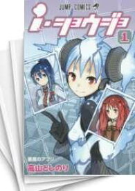 【中古】i・ショウジョ+ コミック全14巻 完結セット