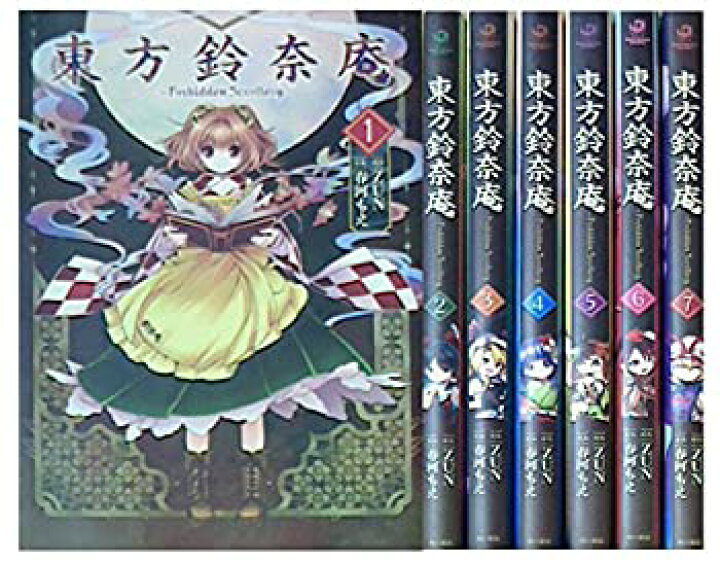 楽天市場 中古 東方鈴奈庵 Forbidden Scrollery コミック 全7巻 セット オマツリライフ別館