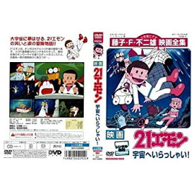 【中古】映画21エモン 宇宙へいらっしゃい[レンタル落ち]