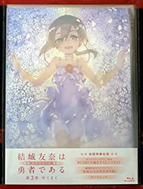 楽天市場 結城友奈は勇者である 鷲尾須美の章 Blu Rayの通販