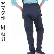 股引き【 ヤマタ印 紺 股引 大人 M〜L 】 綿35%ポリエステル65% お祭り用品 祭り衣装 またひき またびき …