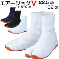 【エアージョグV 6枚コハゼ おまけの靴下付】 白 黒 藍(紺) 22.5cm〜32cm