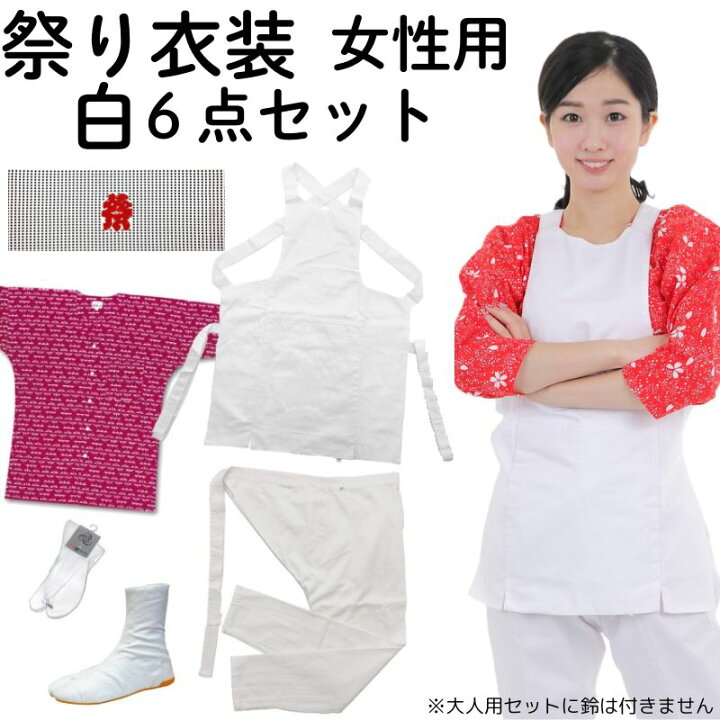 楽天市場】お祭り衣装 祭り用品 【女性用 白色 6点セット 特大サイズ 