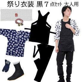 楽天市場 祭り衣装 男性の通販