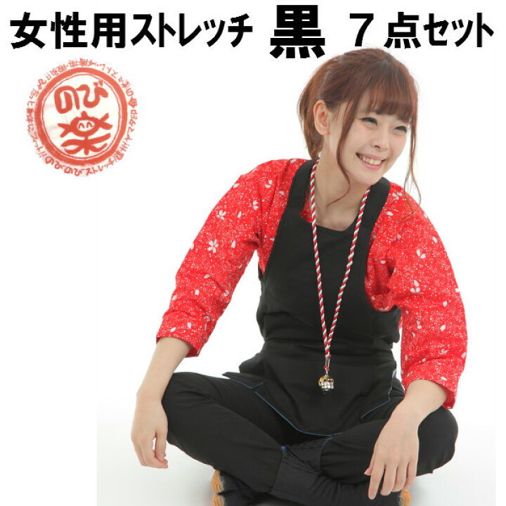 楽天市場 お祭り衣装 ストレッチ 黒セット ｌ 女性用7点 ゴム股引も選択可 お祭り用品の専門店 橋本屋