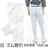 【ネコポス便又は宅急便】 股引き 【ヤマタ印 白 ゴム股引 子供 8号 (13〜14才)】