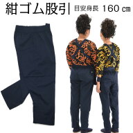 股引き 【ヤマタ印 紺 ゴム股引 子供 9号 (15〜16才)】綿35％ポリ65％【ネコポス便又は宅急便