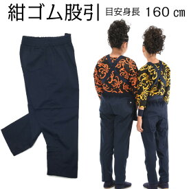 股引き 【ヤマタ印 紺 ゴム股引 子供 9号 (15〜16才)】綿35％ポリ65％【ネコポス便又は宅急便
