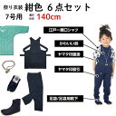 お祭り 祭り 衣装 お祭り衣装 祭り用品 子供用 紺色 6点セット 7号 地下足袋 鯉口シャツ【送料無料】