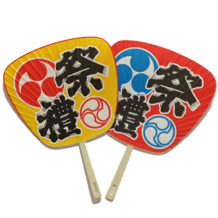 楽天市場 祭 うちわ 祭団扇 巴入り お祭り 用品 祭り 小物 文字 プラスティック グッズ 衣装 祭り着 イベント まつり 夏 コスチューム 和太鼓 お祭り用品の専門店 橋本屋