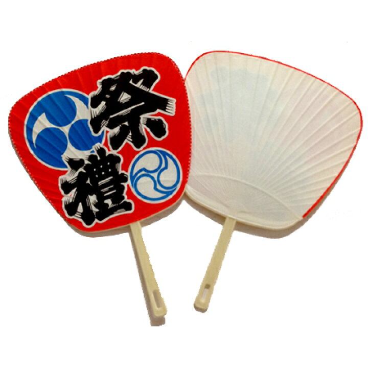 楽天市場 祭 うちわ 祭団扇 巴入り お祭り 用品 祭り 小物 文字 プラスティック グッズ 衣装 祭り着 イベント まつり 夏 コスチューム 和太鼓 お祭り用品の専門店 橋本屋