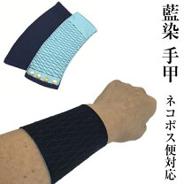 楽天市場】手甲 4枚の通販