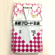 岡足袋 衣装 白足袋 【特選足袋 白 晒裏(4枚コハゼ)】日本製 22cm〜26cm 祭り 衣装 女性【和装 華道 合気…