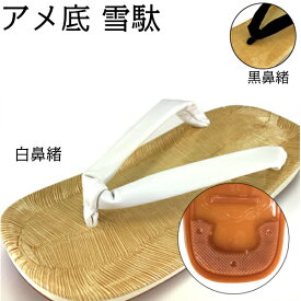 黒白鼻緒の定番雪駄 アメ底 Mサイズ Lサイズ 白鼻緒 黒鼻緒 軽装 アメゴム サンダル せった ビニール表
