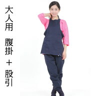 祭り 衣装 腹掛 股引 紺セット 【ヤマタ印 大人用 上下組 紺腹掛＆紺股引】綿35%ポリエステル65% 祭り用品