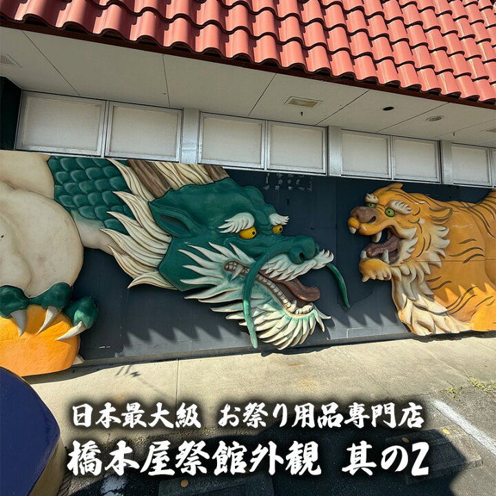 楽天市場】おめん 祭禮 本格紙面 お面 【口曲がり】 お祭りお面 