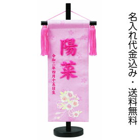 楽天市場 雛人形 名前旗 ひもに桜の通販