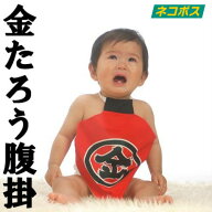 【ネコポス便】初節句 男の子 金太郎 腹掛 ちびっこ 金太郎 コスプレ 腹掛け 腹当て(祭り小物 子ども こ…