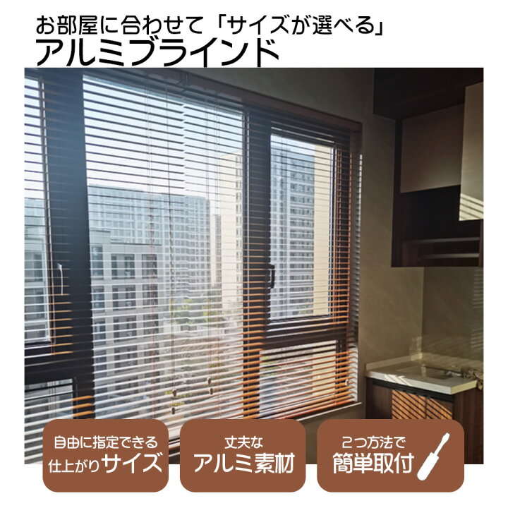 楽天市場】ブラインド オーダー アルミ 木目調 遮熱 遮光 耐水 賃貸 