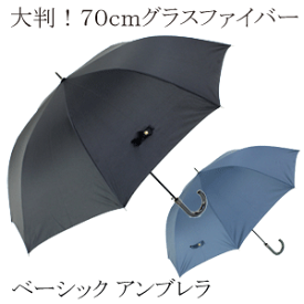 【メンズ 長傘 】大判サイズ 70cm 8本骨 ワンタッチ ジャンプ式 紳士長傘 無地［グラスファイバー] 【送料無料 一部地域を除く】