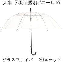 楽天市場】ビニール傘 30本の通販