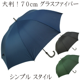 ［紳士長傘］70cm 8本骨 メンズ 大判サイズ ジャンプ式 シルバー仕様 無地傘［グラスファイバー] ギフト