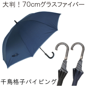 グラスファイバー 傘 70cmの通販 価格比較 価格 Com グラスファイバー 傘 70cmの通販 価格比較 価格 Com